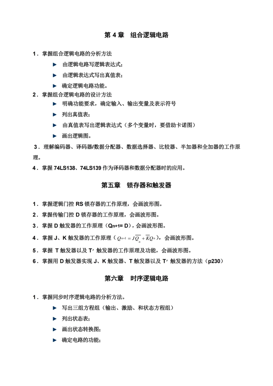 数字逻辑复习知识点.pdf_第3页