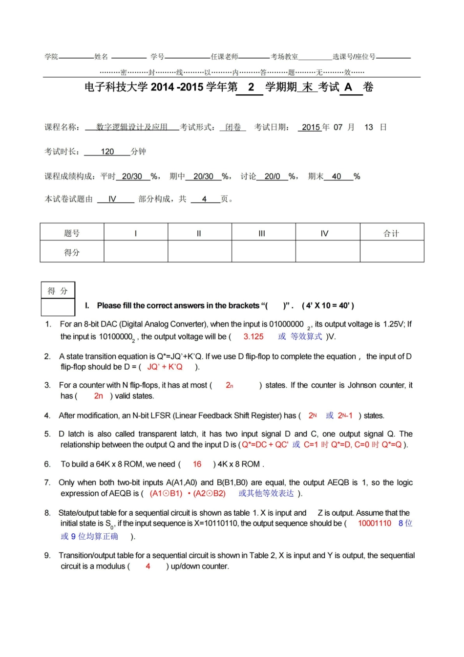 数字逻辑设计期末考试 试题及参考解答.pdf_第1页