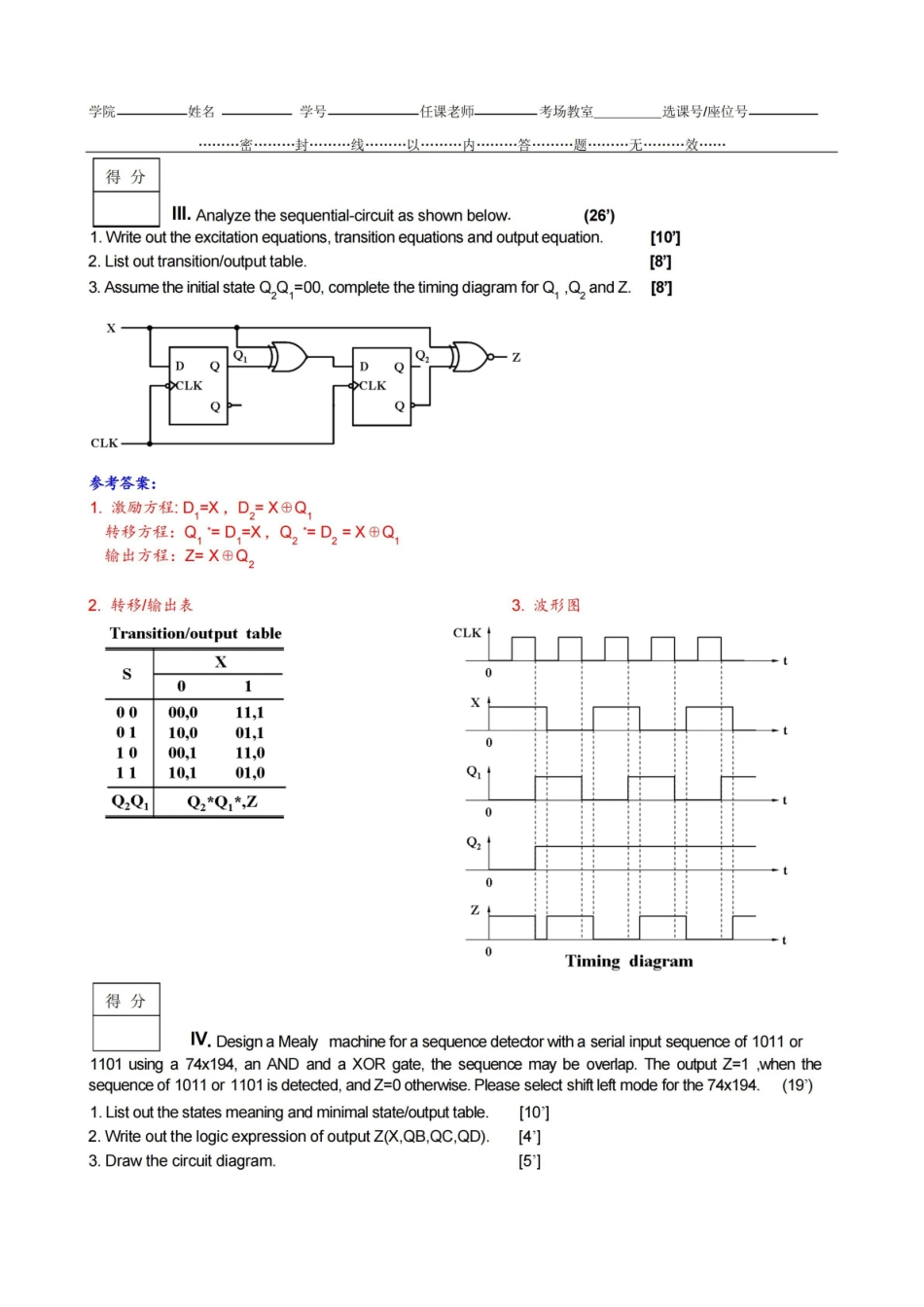 数字逻辑设计期末考试 试题及参考解答.pdf_第3页