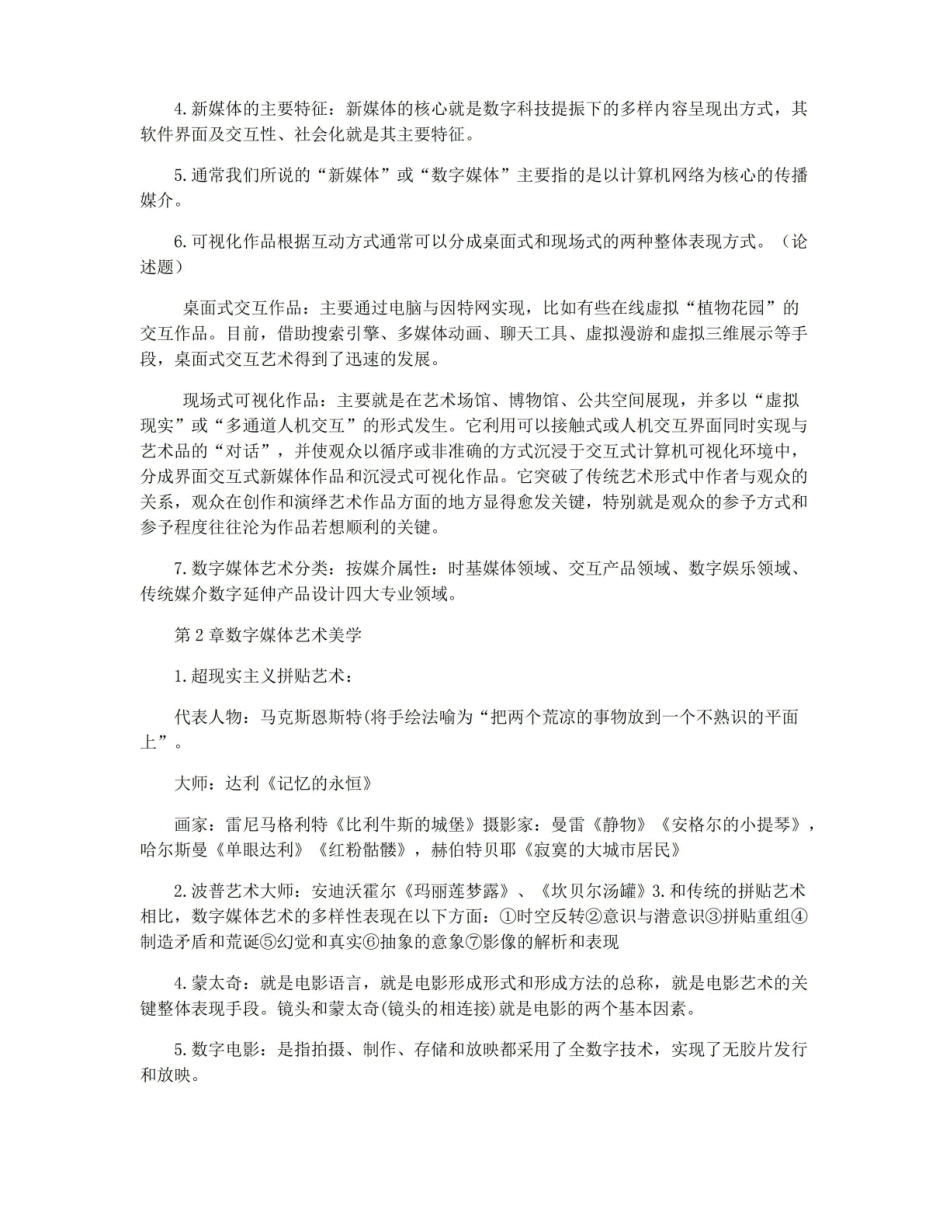 数字媒体技术概论 精炼版复习提纲.pdf_第2页