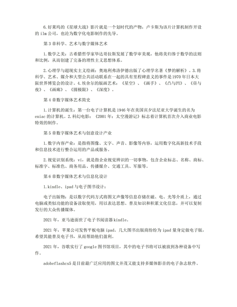 数字媒体技术概论 精炼版复习提纲.pdf_第3页