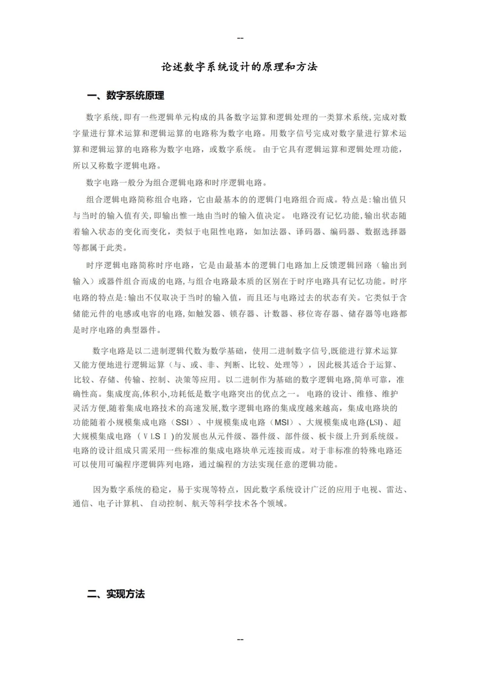 数字系统设计原理和方法.pdf_第1页