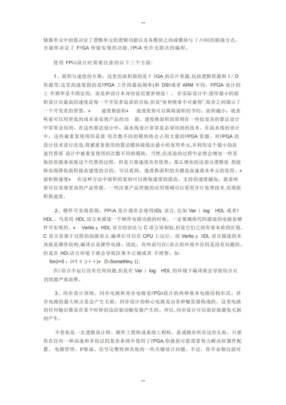 数字系统设计原理和方法.pdf_第3页