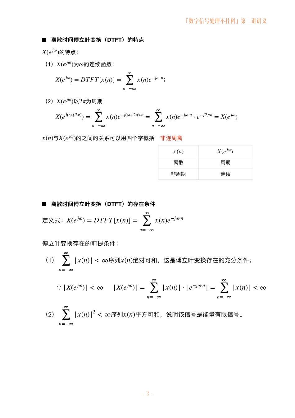 数字信号处理不挂科讲义-2-z变换与离散时间傅立叶变换.pdf_第2页