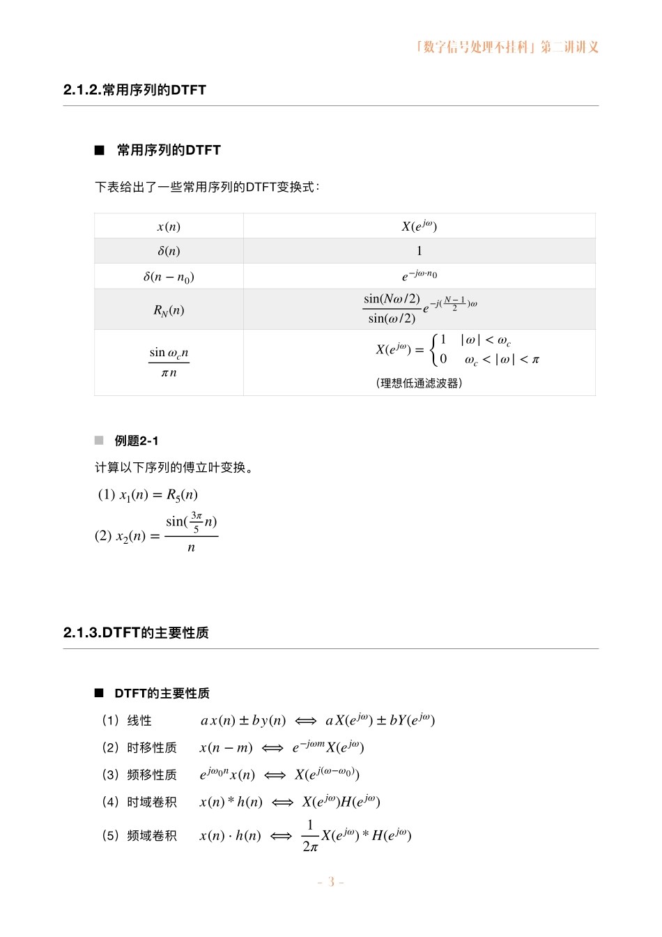 数字信号处理不挂科讲义-2-z变换与离散时间傅立叶变换.pdf_第3页