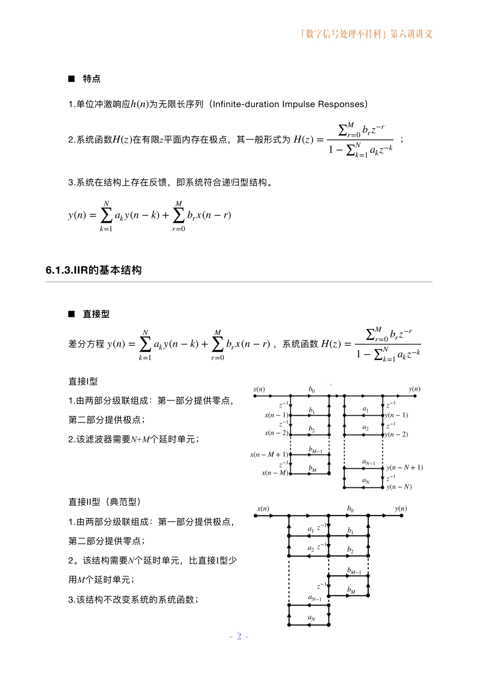数字信号处理不挂科讲义-6-数字滤波器的基本结构.pdf_第2页