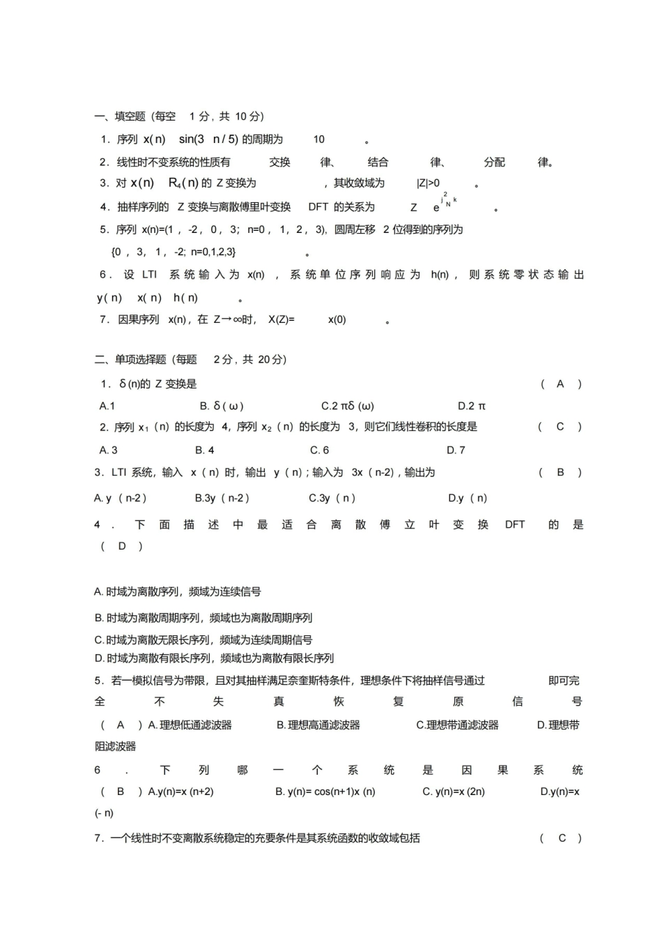 数字信号处理期末试题及答案.pdf_第1页