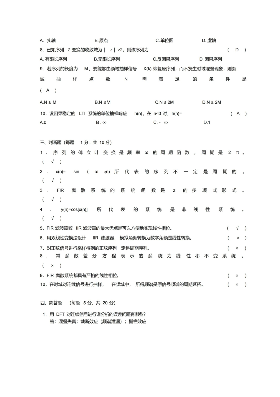 数字信号处理期末试题及答案.pdf_第2页