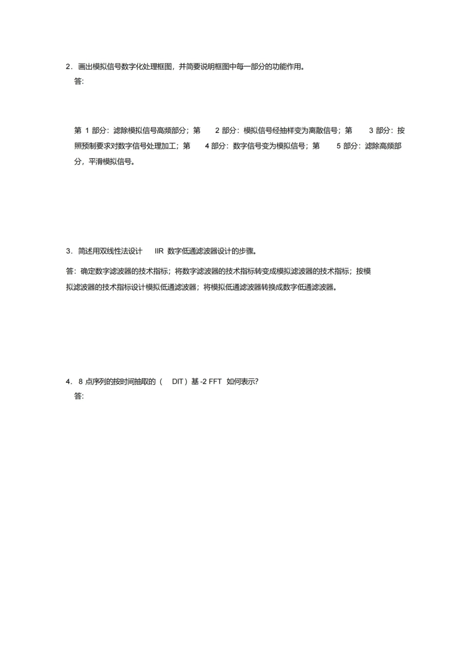 数字信号处理期末试题及答案.pdf_第3页