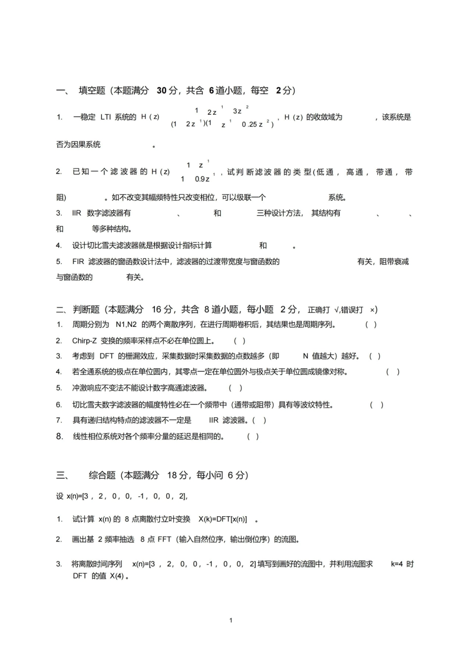 数字信号处理试卷及参考答案.pdf_第1页