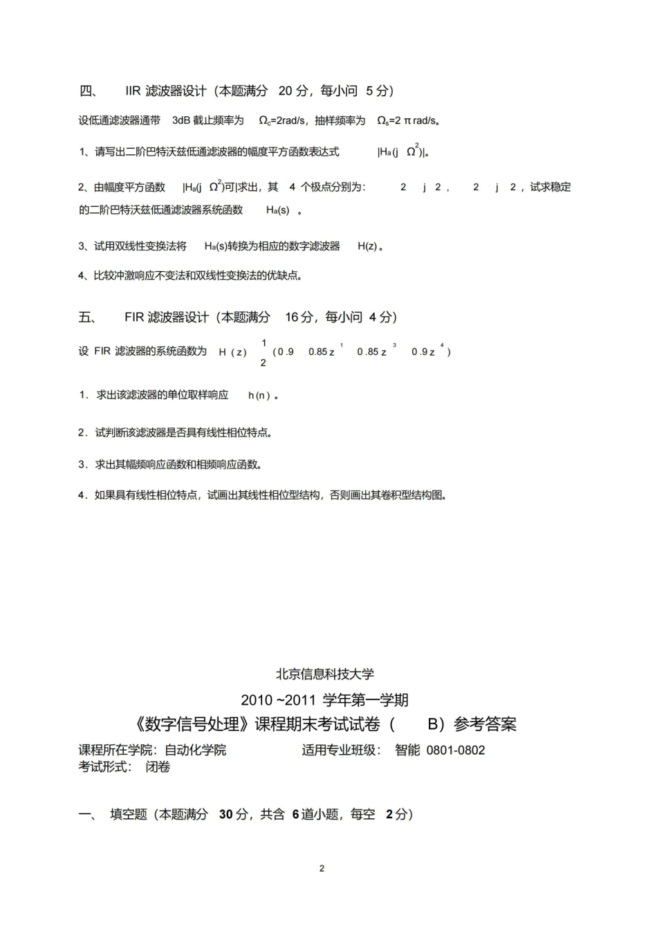 数字信号处理试卷及参考答案.pdf_第2页