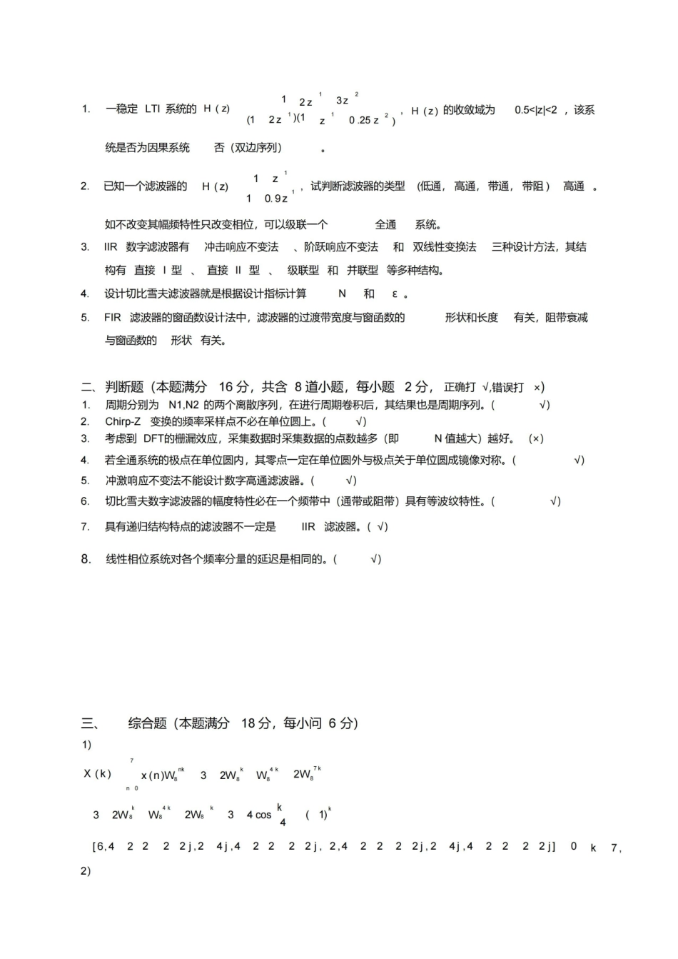 数字信号处理试卷及参考答案.pdf_第3页