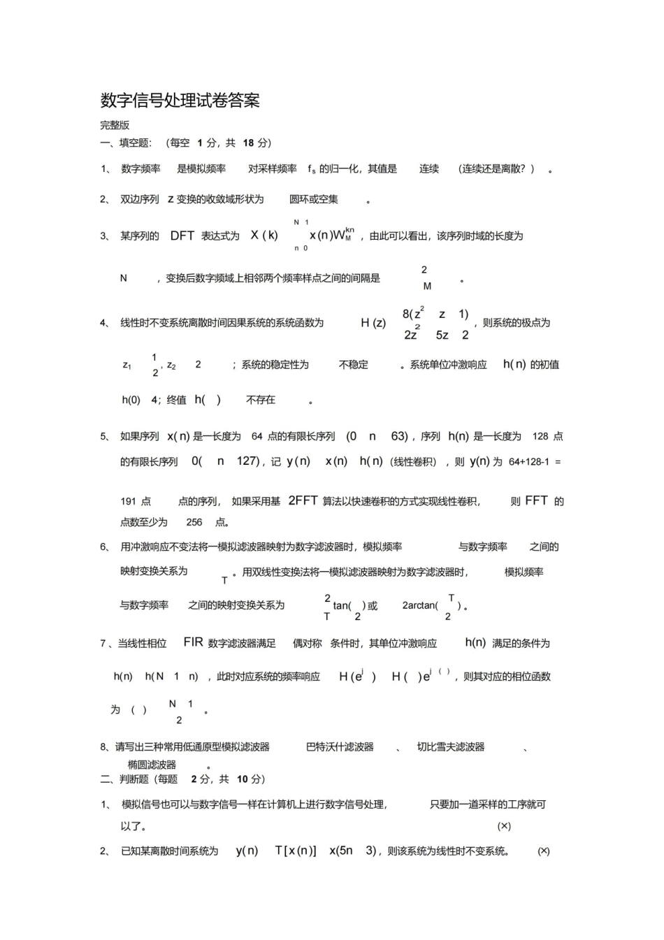 数字信号处理试卷及详细答案.pdf_第1页