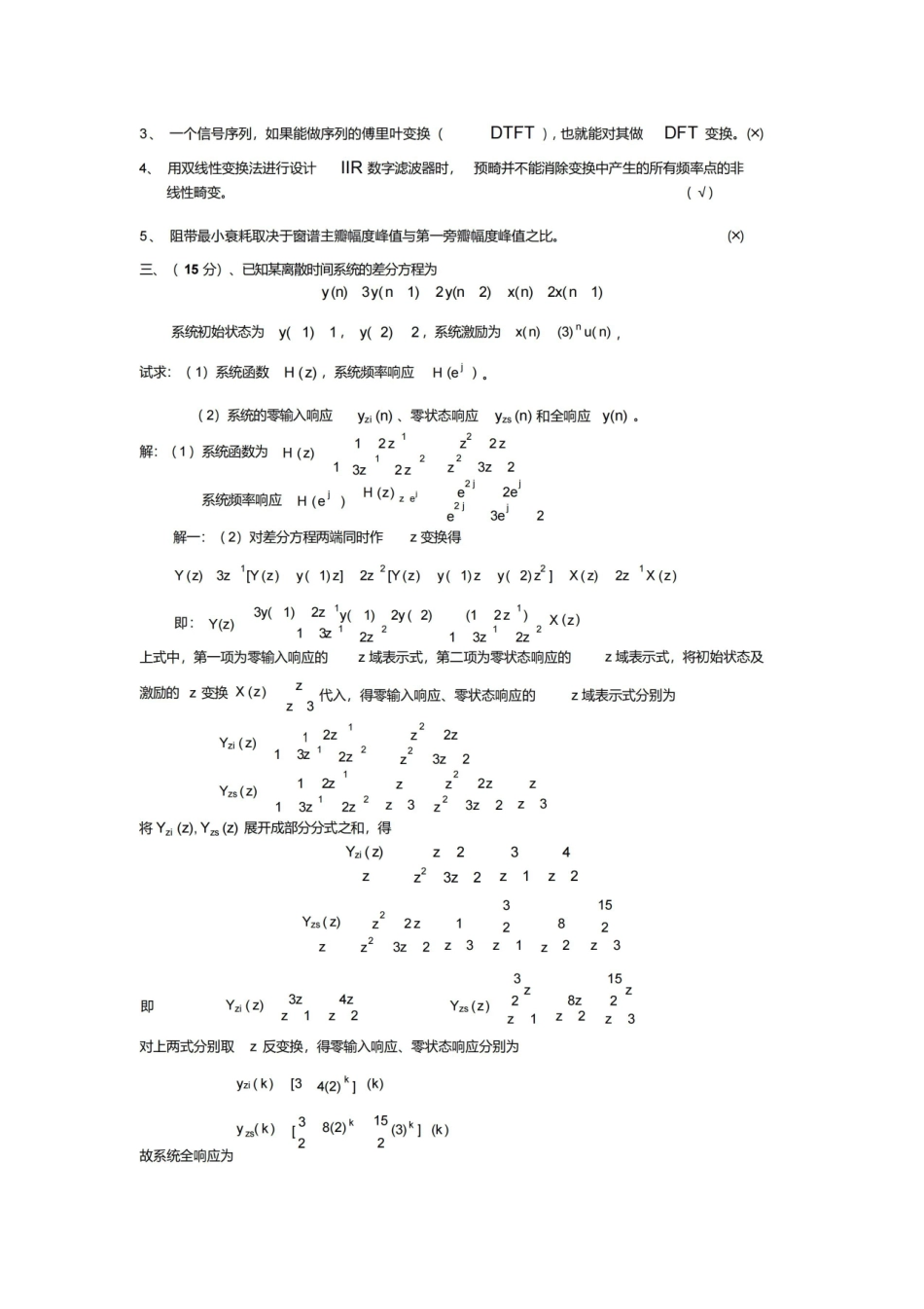 数字信号处理试卷及详细答案.pdf_第2页