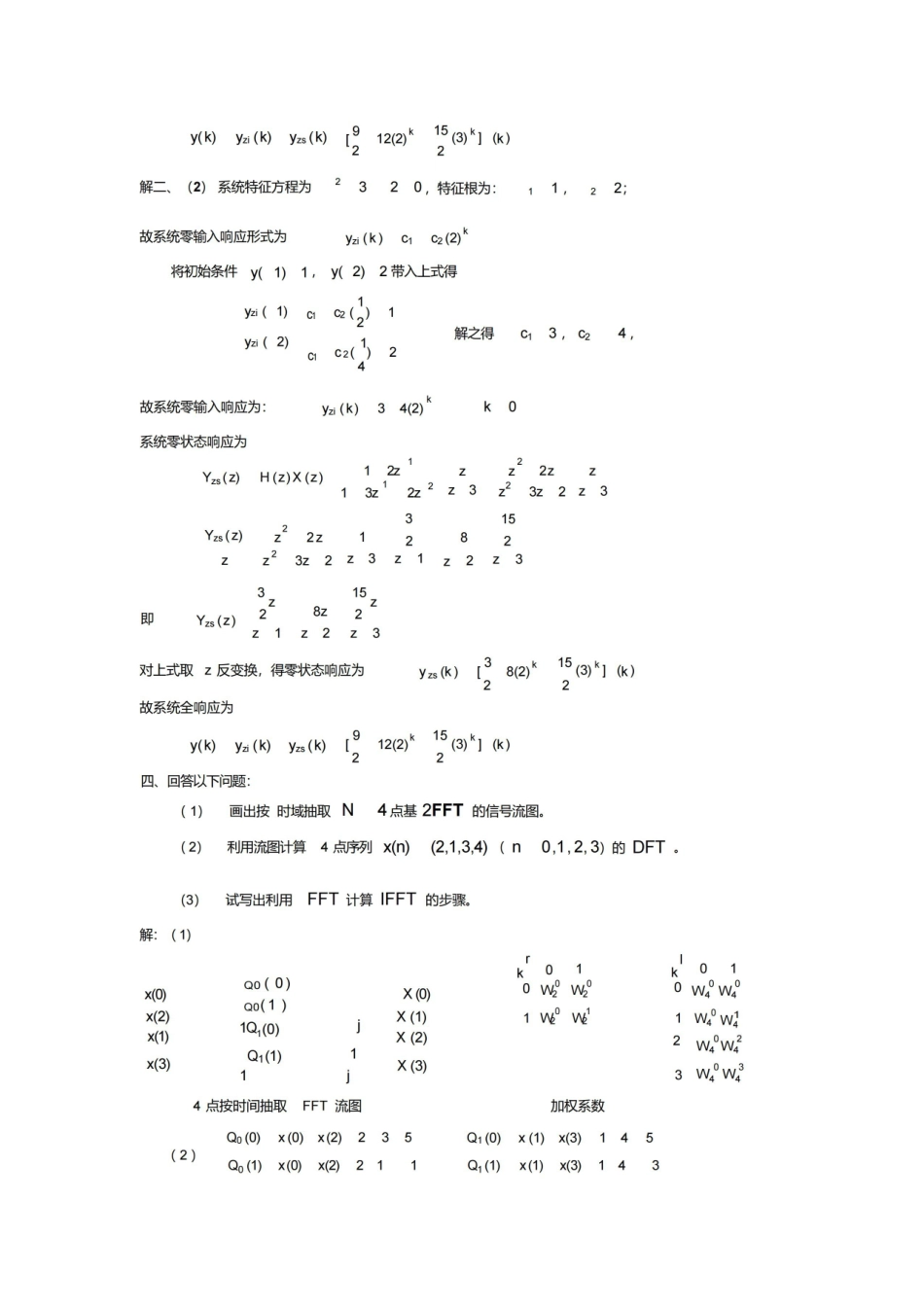 数字信号处理试卷及详细答案.pdf_第3页