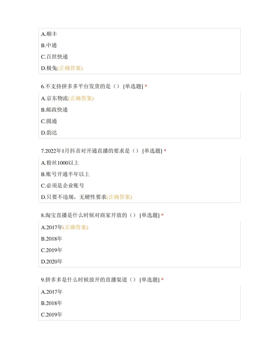 数字营销(主播)期末测试题及答案.pdf_第2页