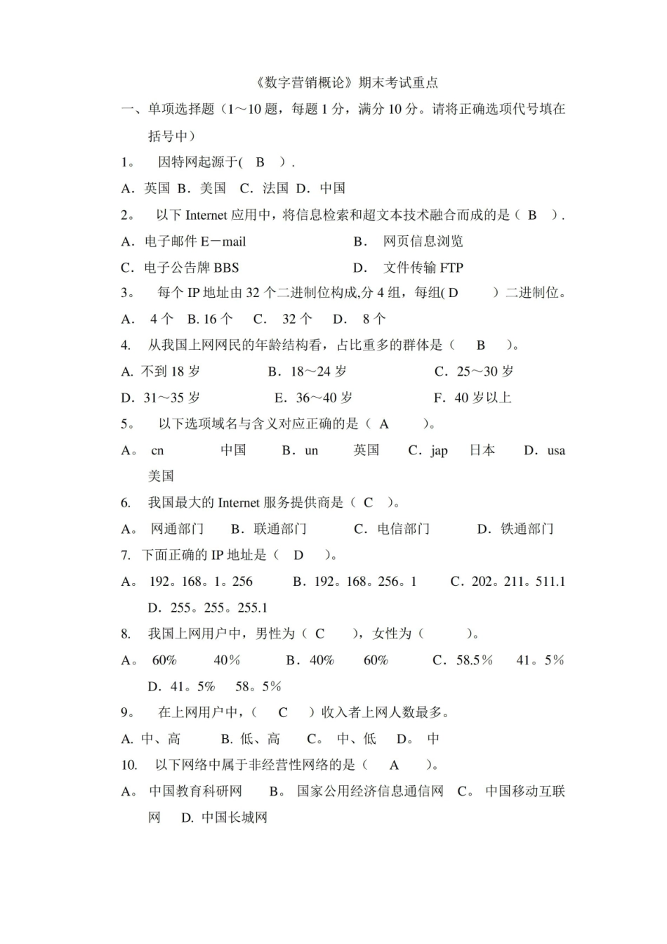 数字营销概论考试试题及答案.pdf_第1页
