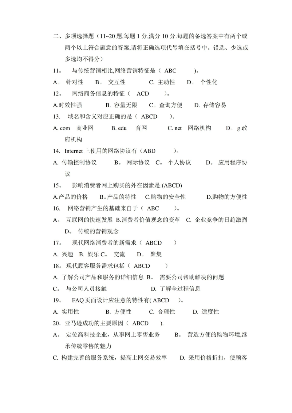 数字营销概论考试试题及答案.pdf_第2页
