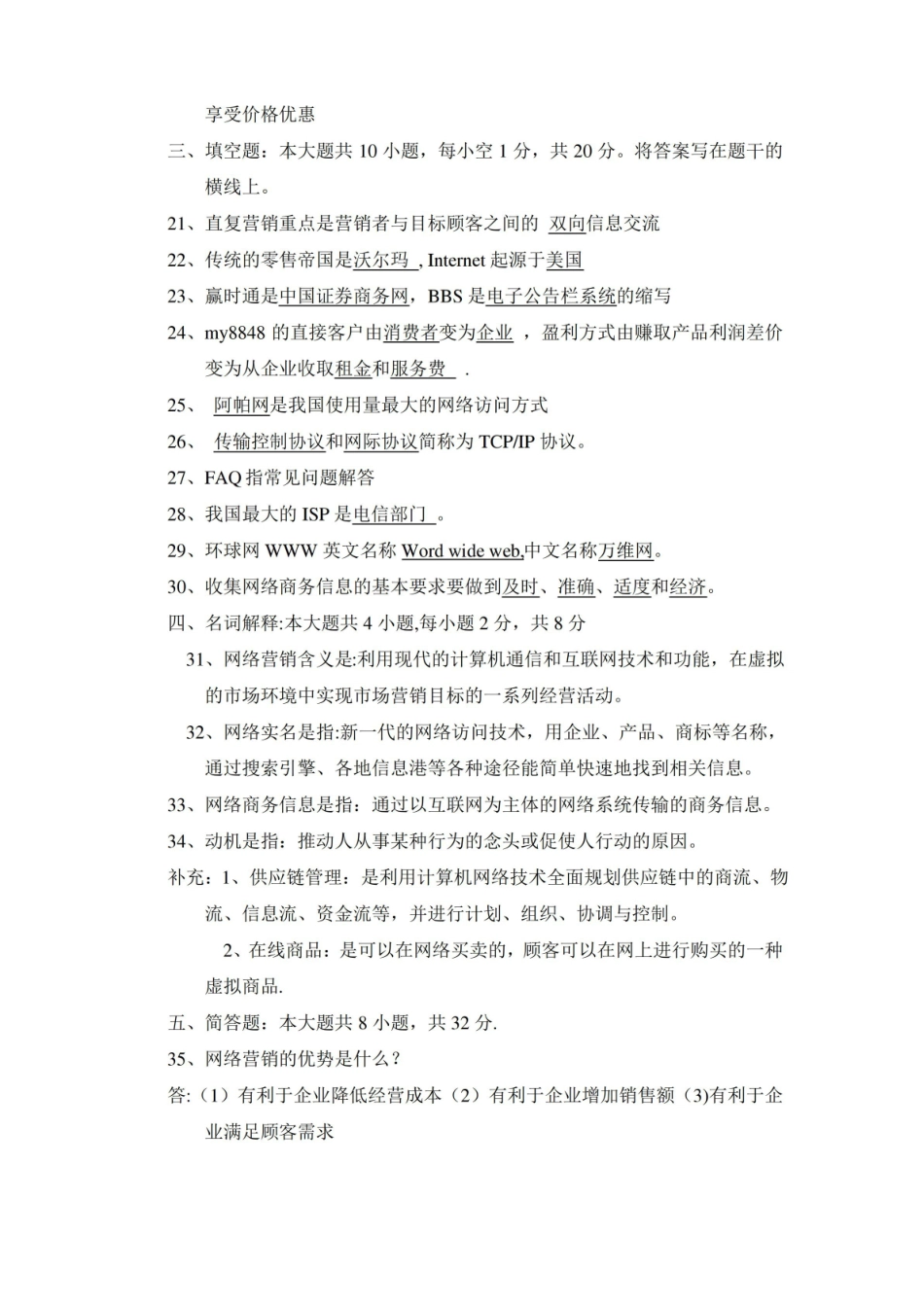 数字营销概论考试试题及答案.pdf_第3页