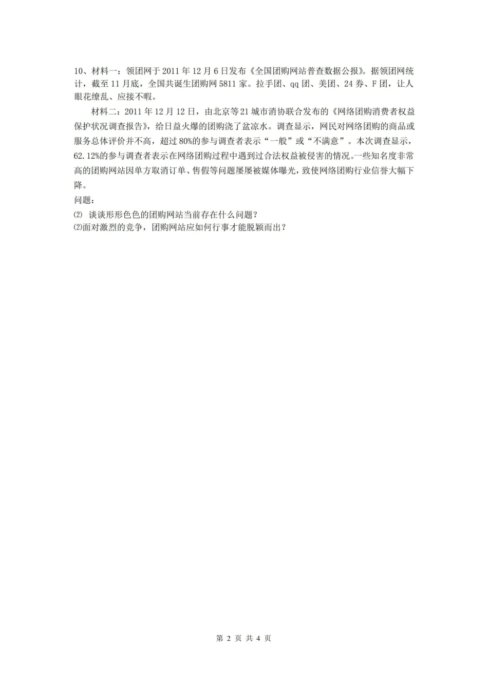 数字营销概论期末试卷及参考答案.pdf_第2页