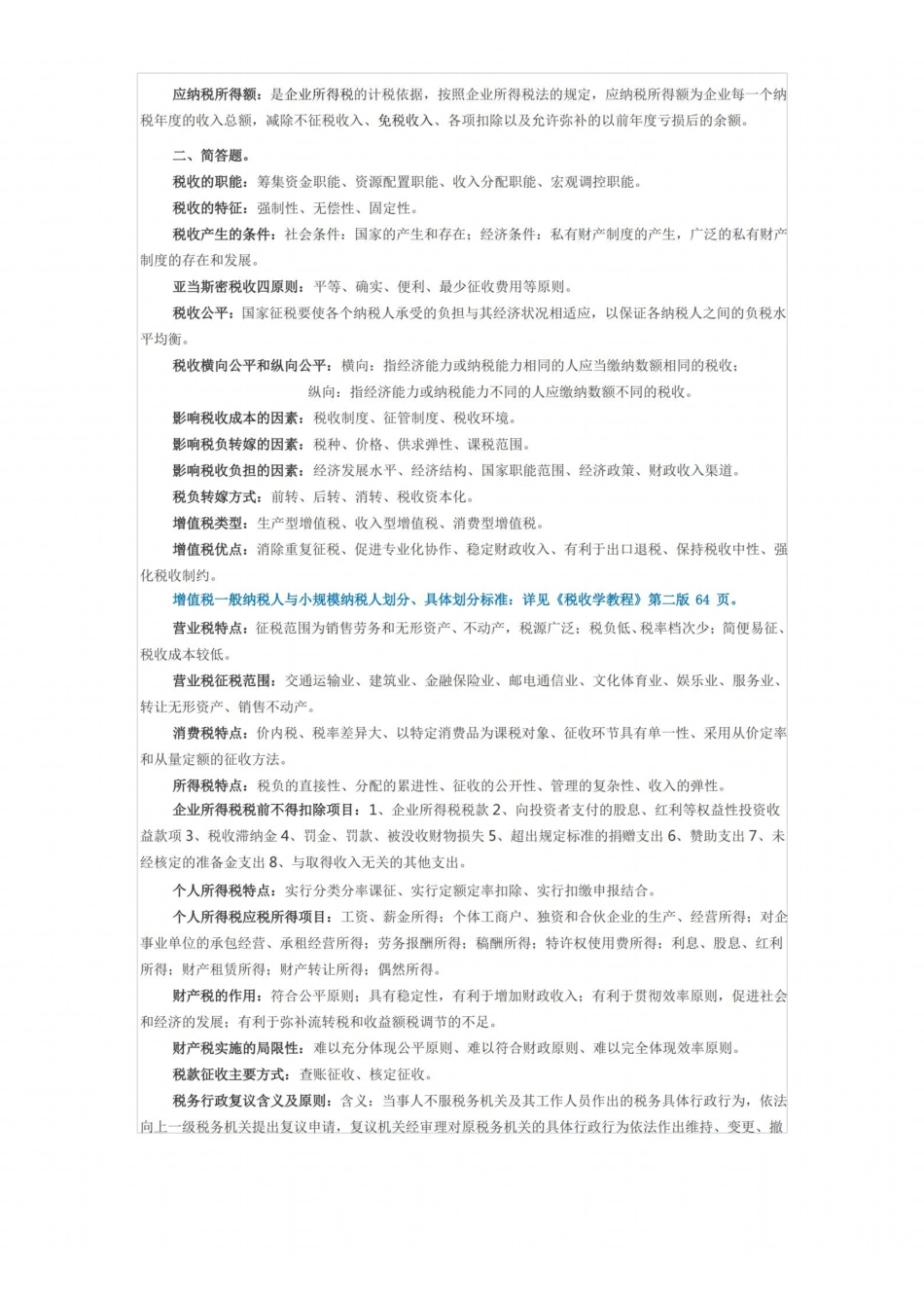 税收学名词解释.pdf_第2页
