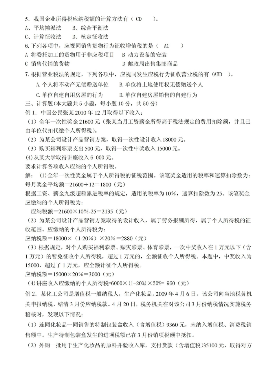 税收学期末复习.pdf_第2页