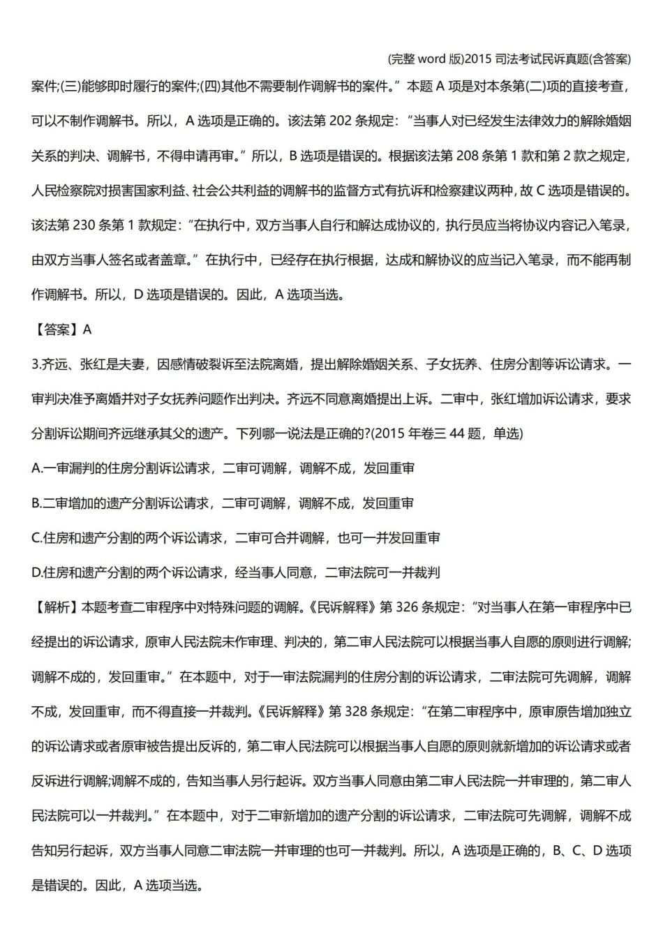 司法考试民诉真题(含答案).pdf_第2页