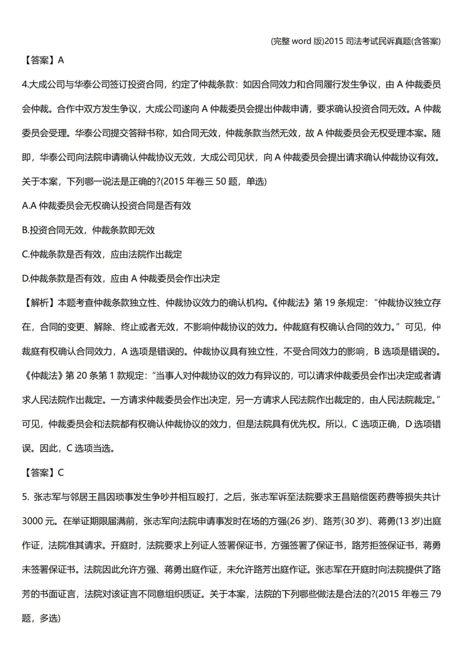 司法考试民诉真题(含答案).pdf_第3页