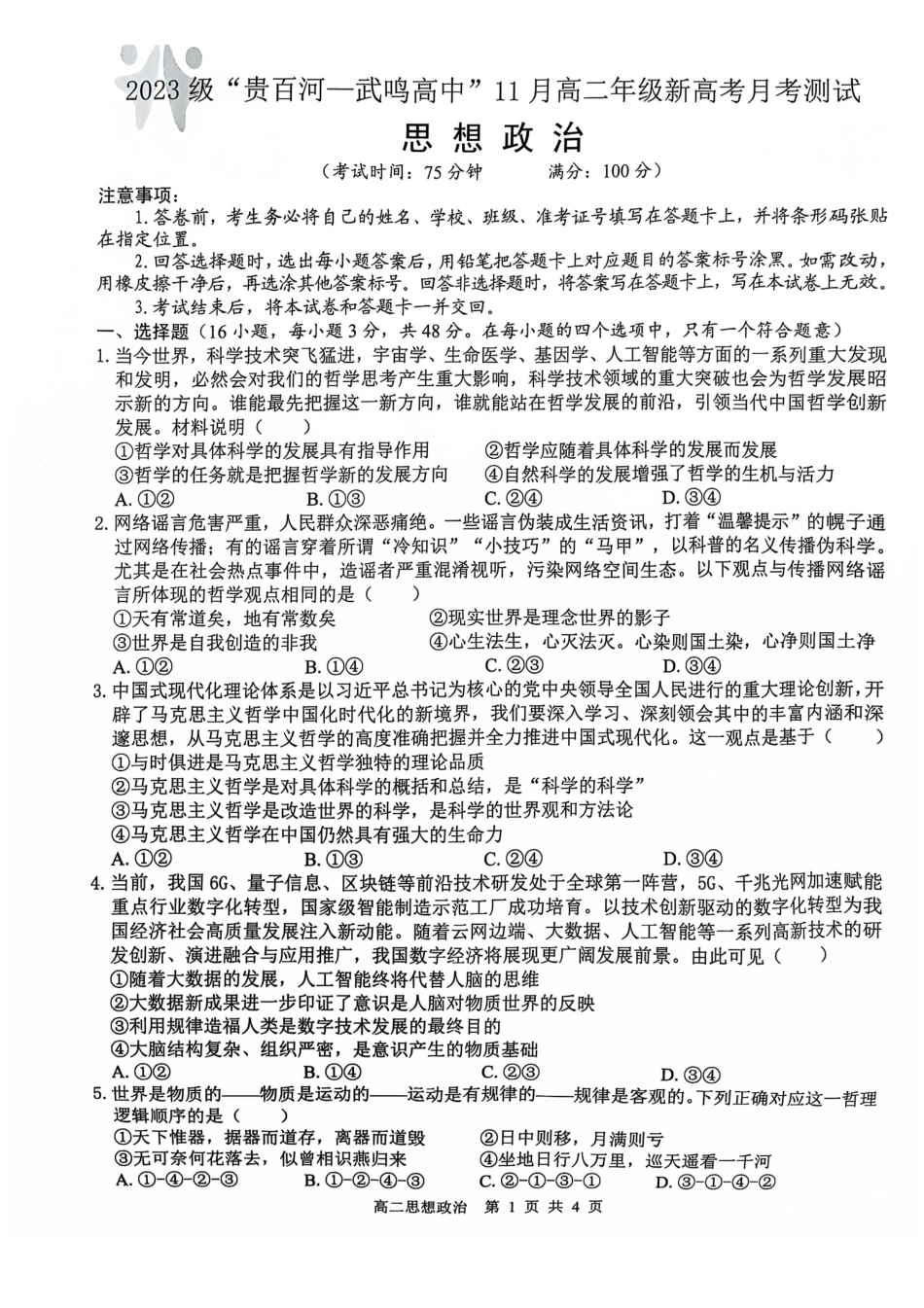 思想政治().pdf_第1页
