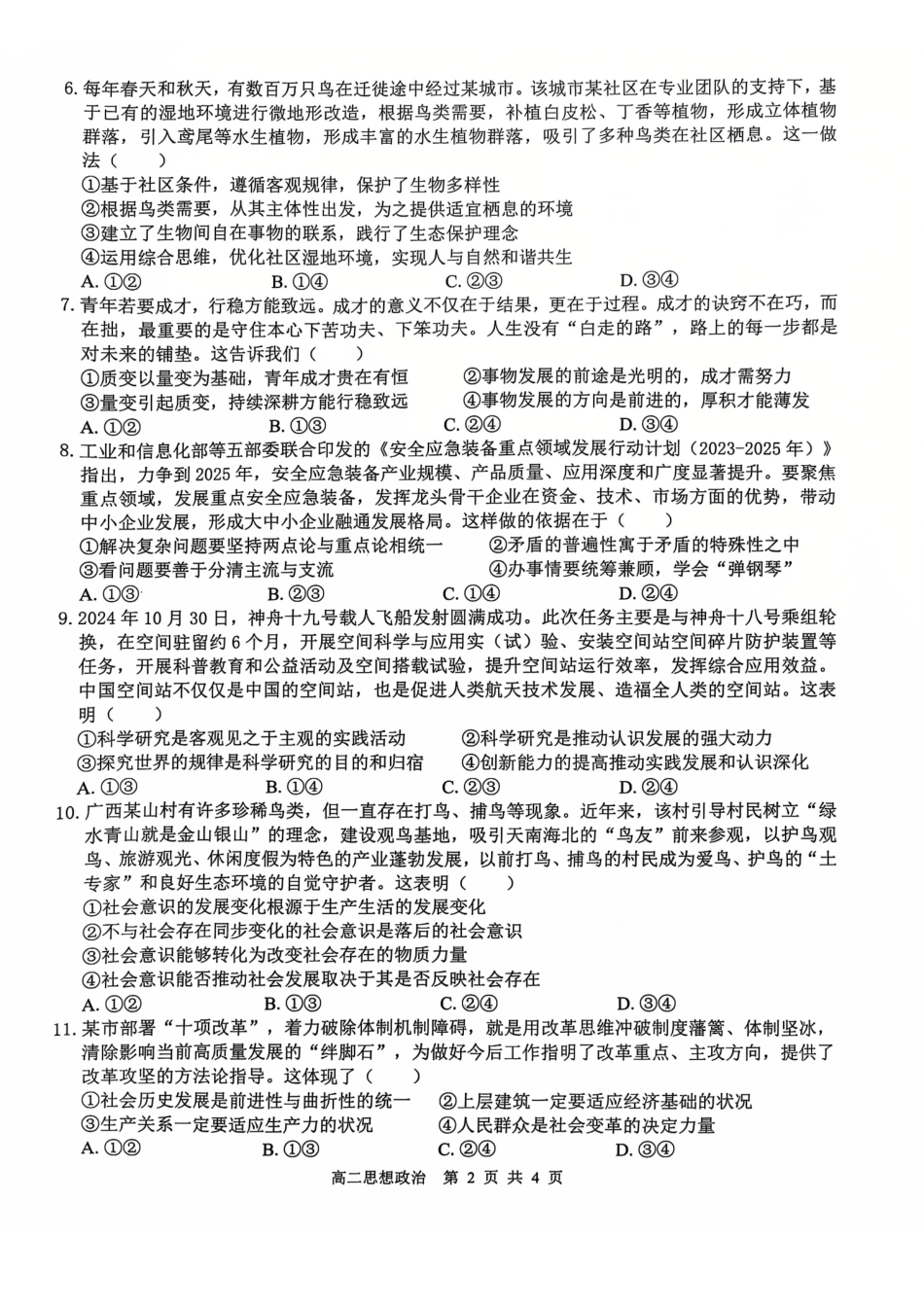 思想政治().pdf_第2页