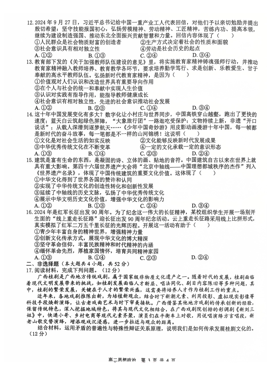 思想政治().pdf_第3页
