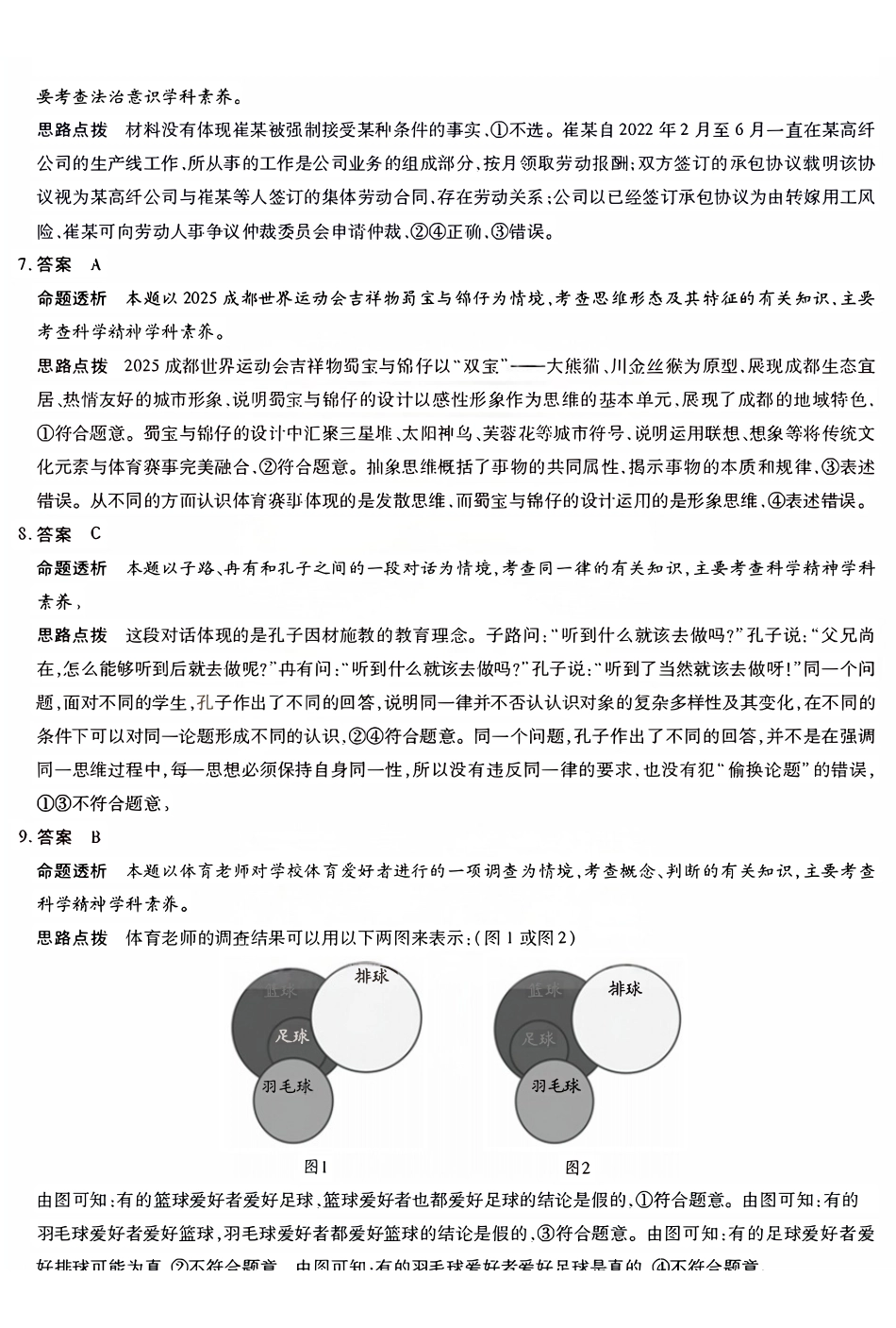 思想政治-安徽高二7月3-4日期末考试答案.pdf_第2页