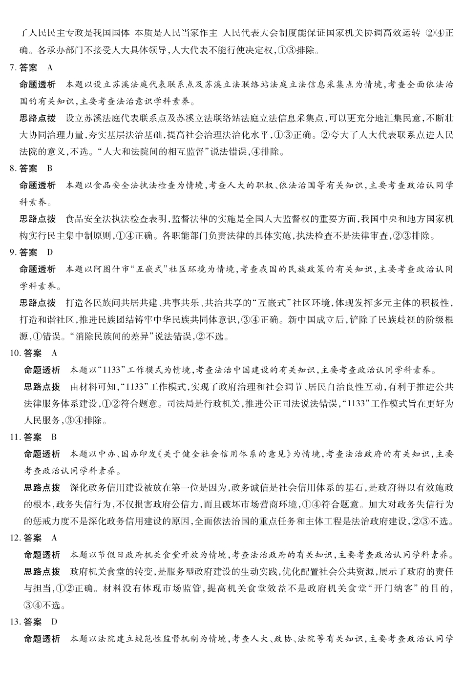 思想政治安徽高一7月-2日期末考试答案.pdf_第2页
