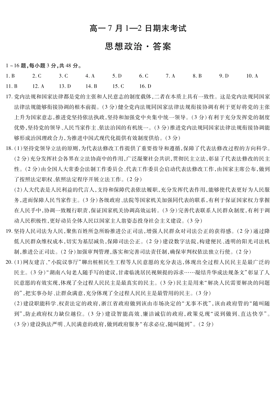 思想政治安徽高一7月-2日期末考试简答.pdf_第1页