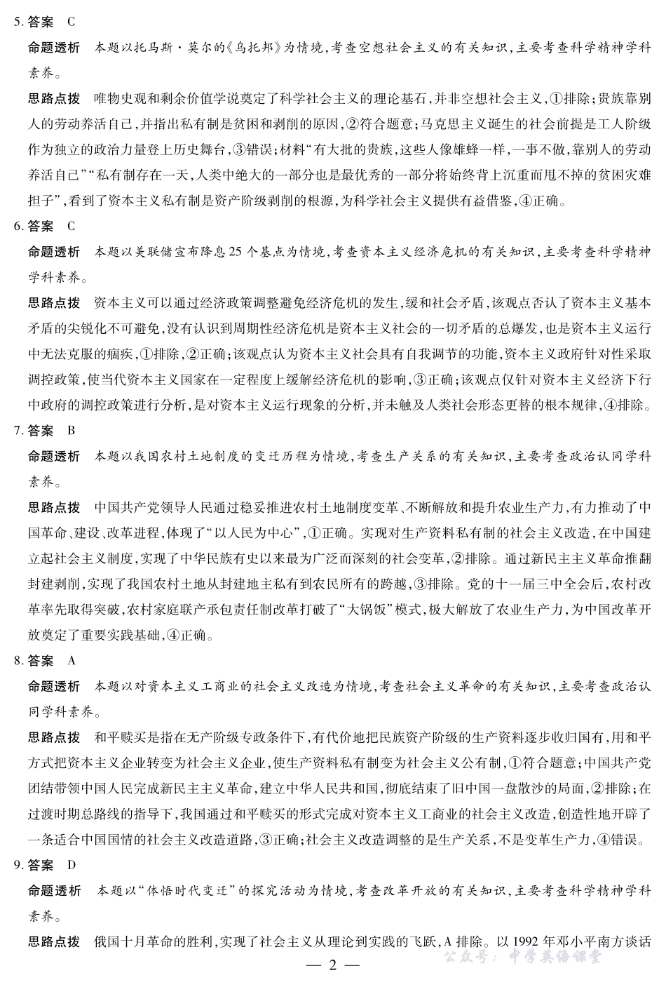 思想政治安徽高一期中联考答案.pdf_第2页