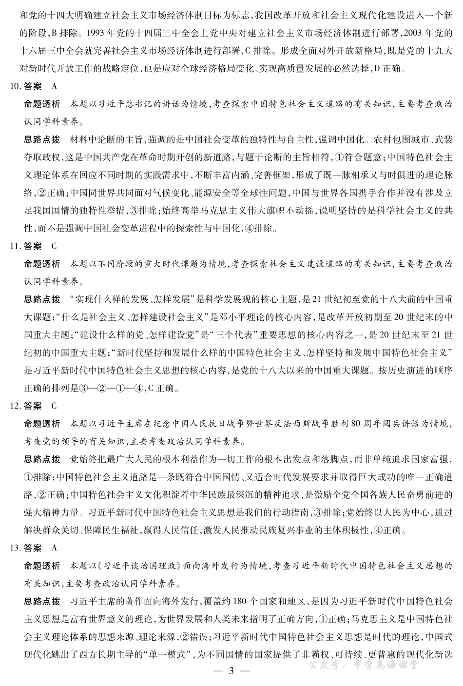 思想政治安徽高一期中联考答案.pdf_第3页