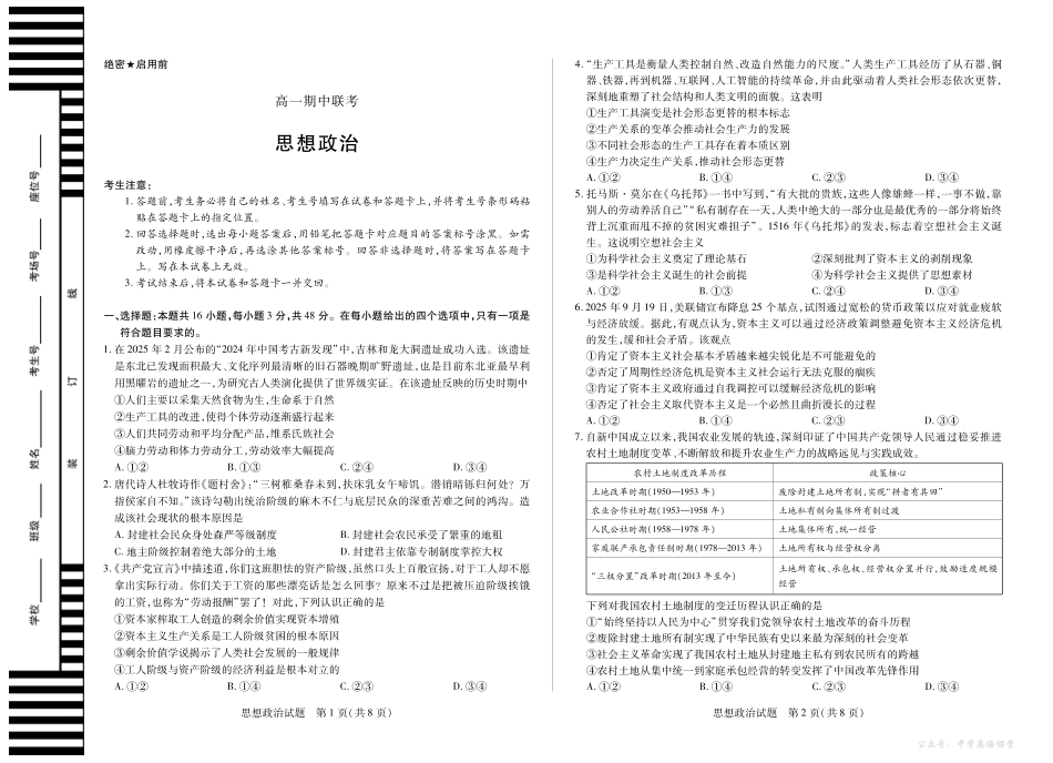 思想政治安徽高一上期中.pdf_第1页