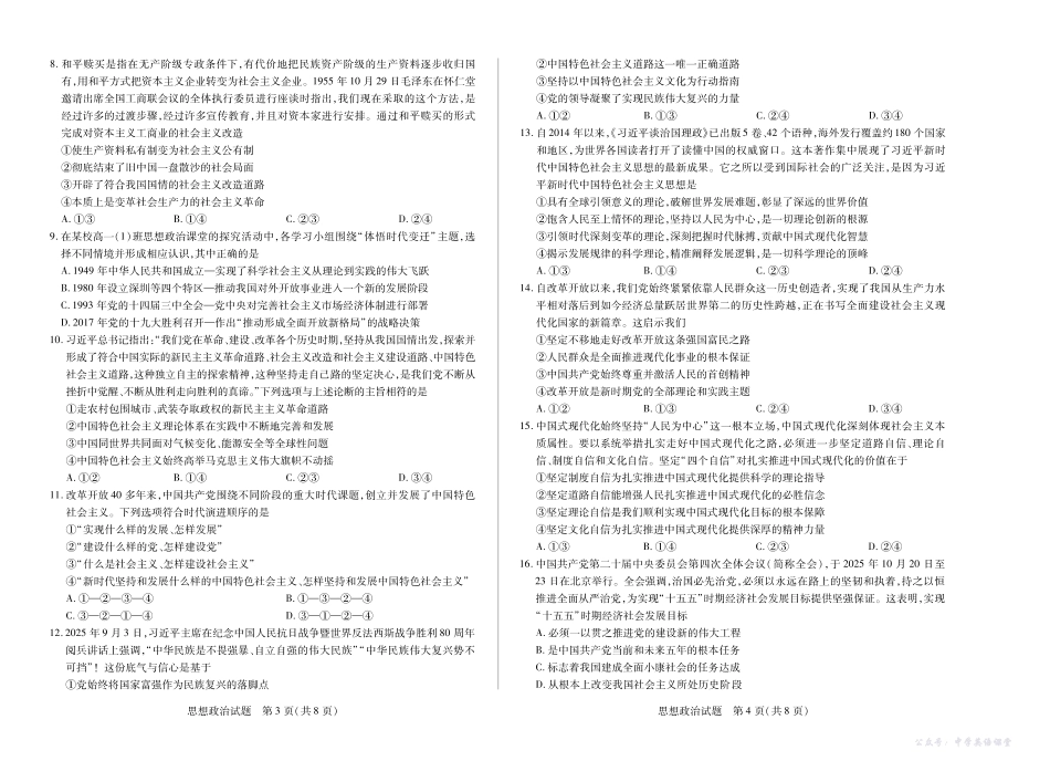 思想政治安徽高一上期中.pdf_第2页