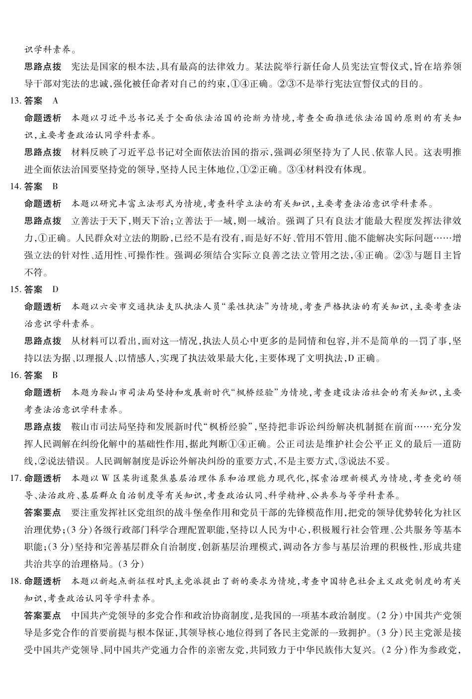 思想政治-安徽高一下5月检测答案.pdf_第3页