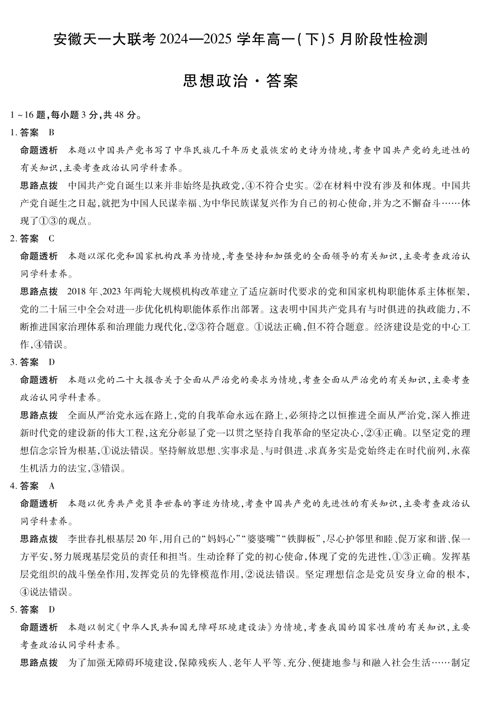 思想政治答案.pdf_第1页