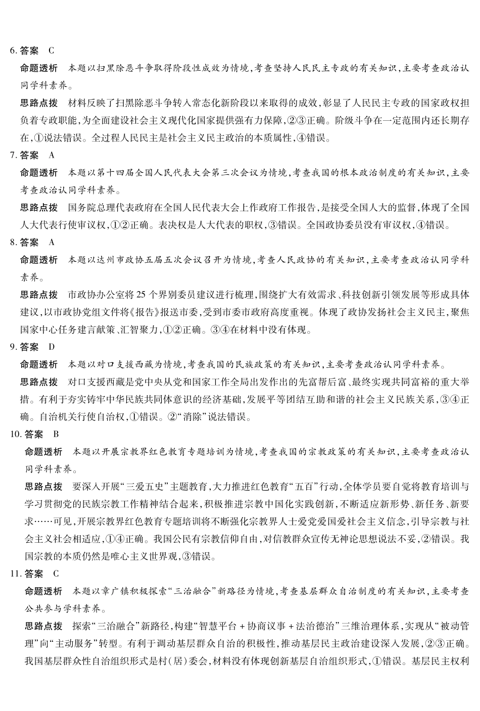 思想政治答案.pdf_第2页