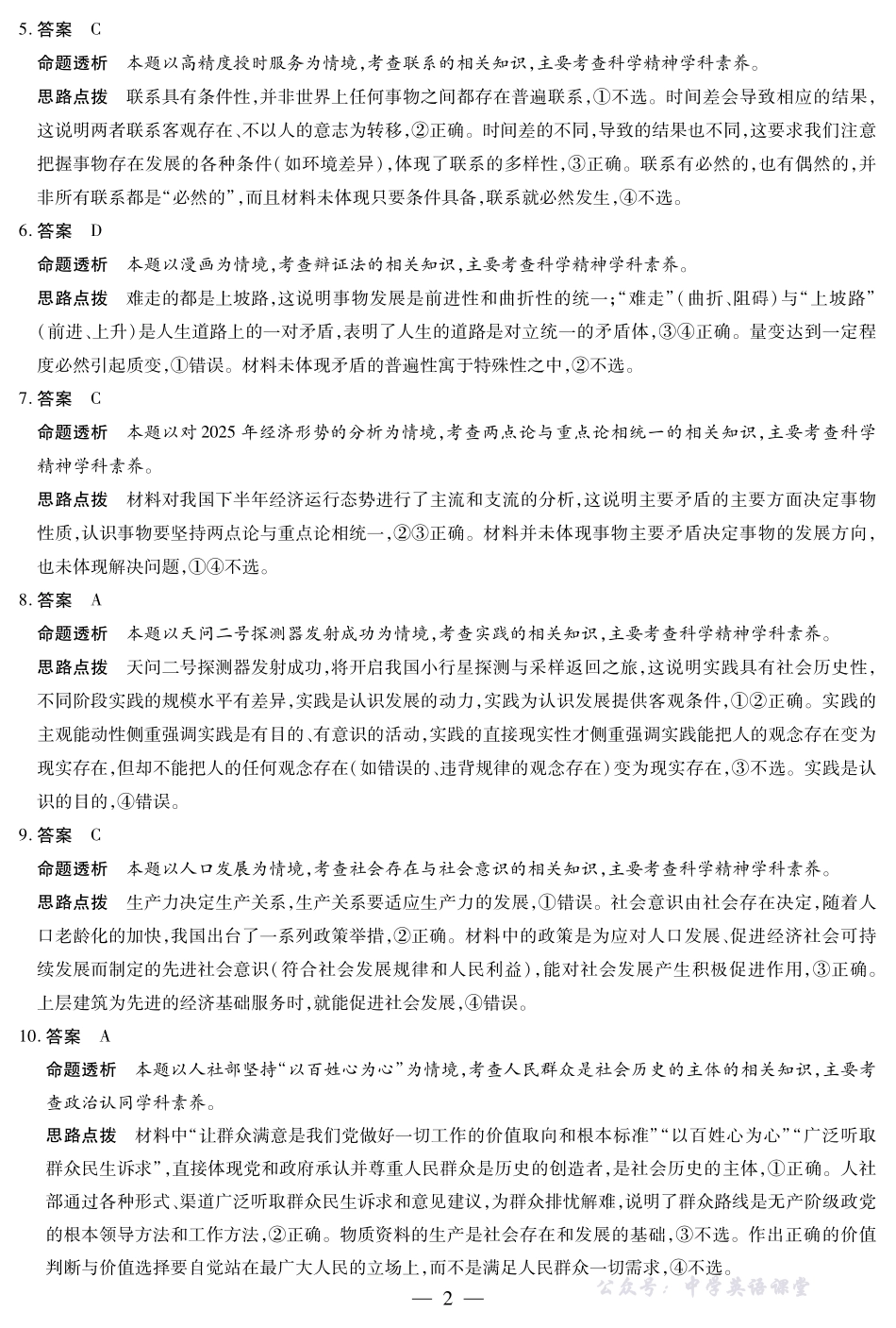 思想政治-海南高二学业水平诊断(一)详细答案.pdf_第2页