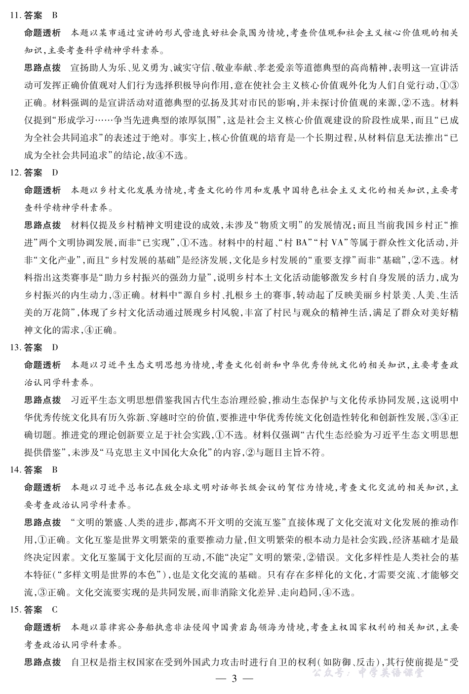 思想政治-海南高二学业水平诊断(一)详细答案.pdf_第3页