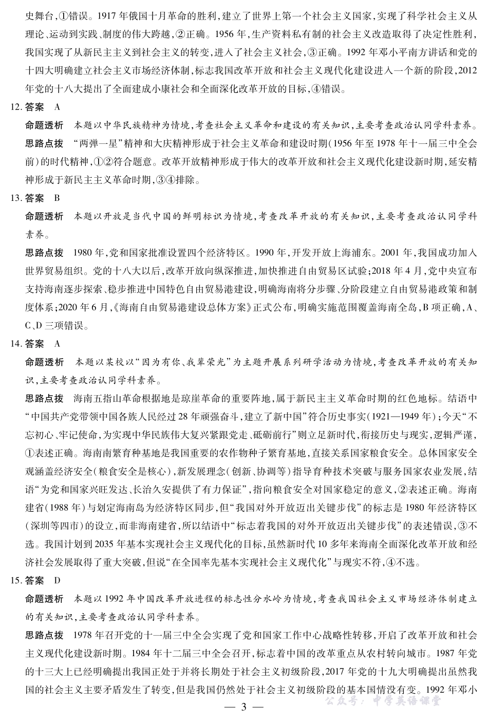 思想政治-海南高一学业水平诊断(一)详细答案.pdf_第3页