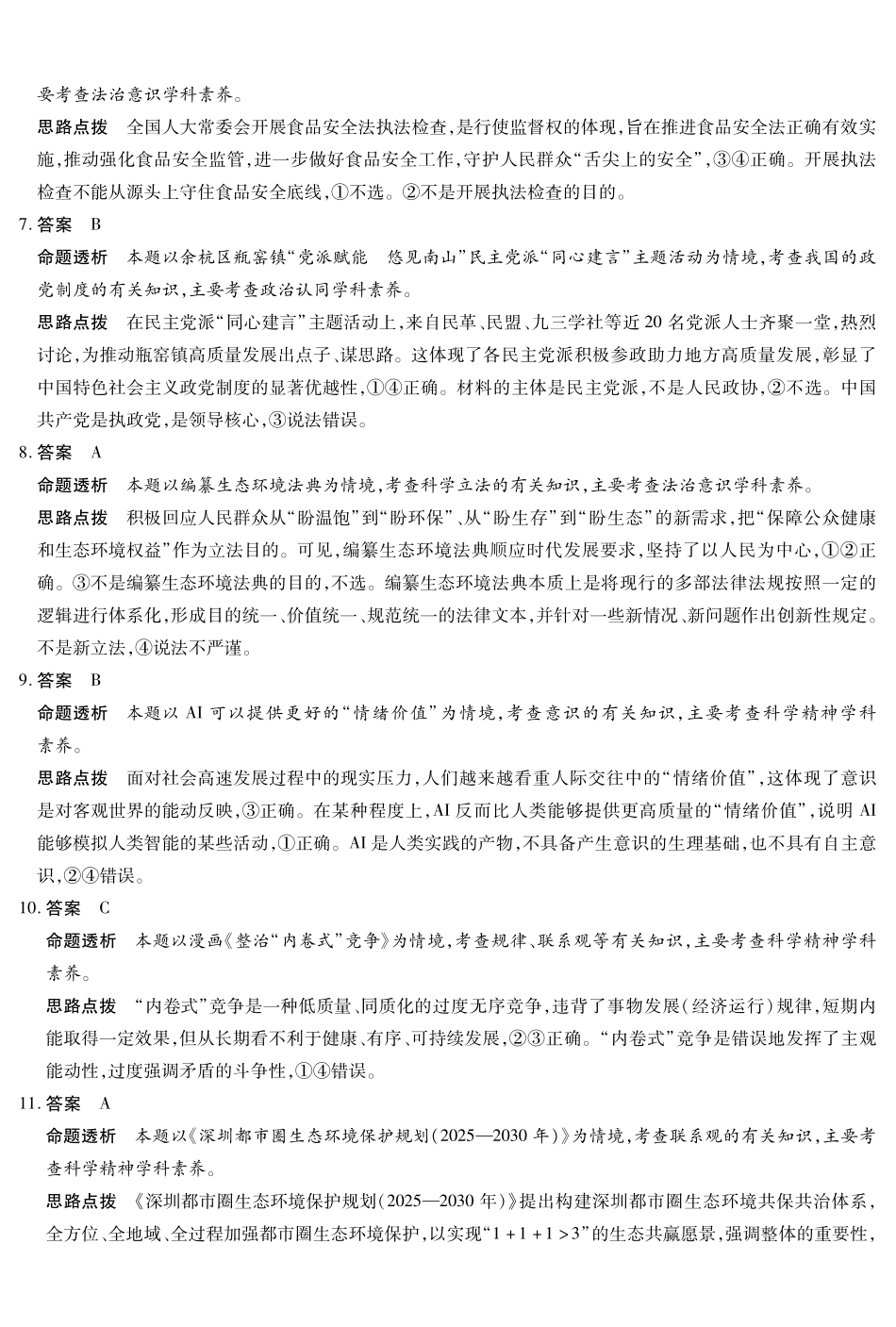 思想政治湖南高二0月检测详细答案.pdf_第2页