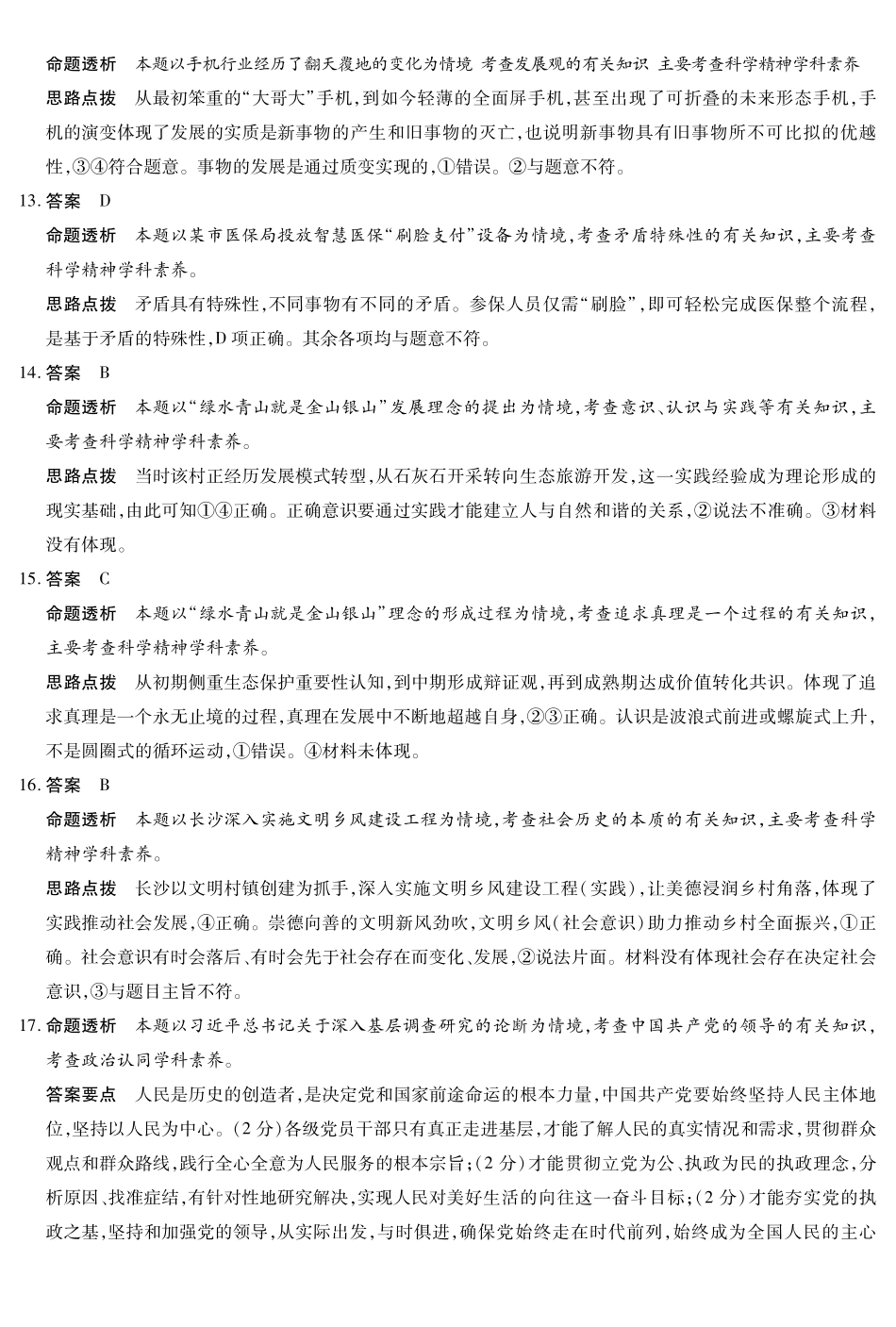 思想政治湖南高二0月检测详细答案.pdf_第3页