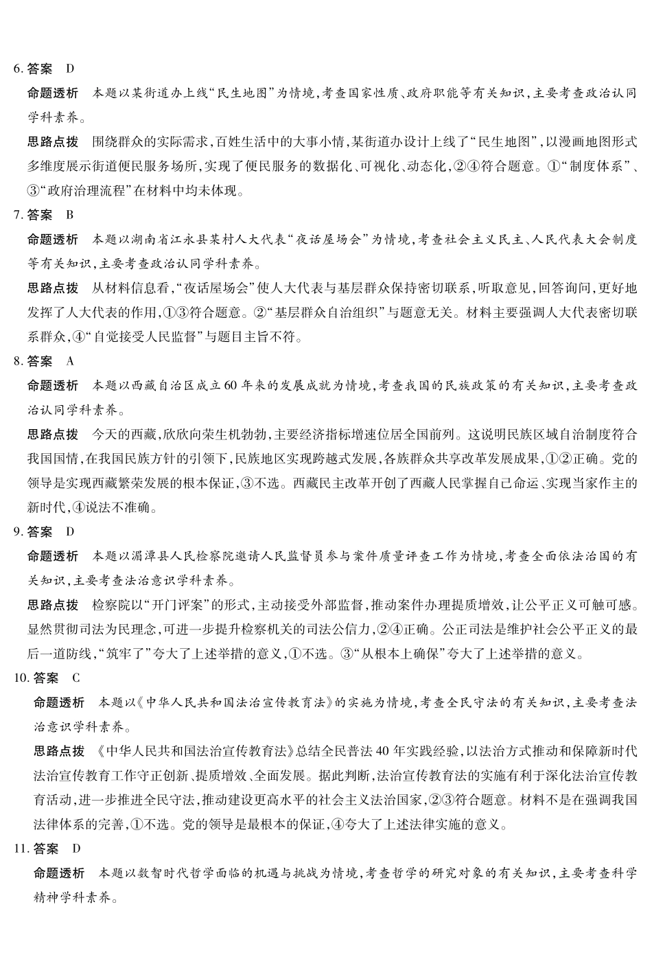思想政治湖南高三三联详细答案().pdf_第2页