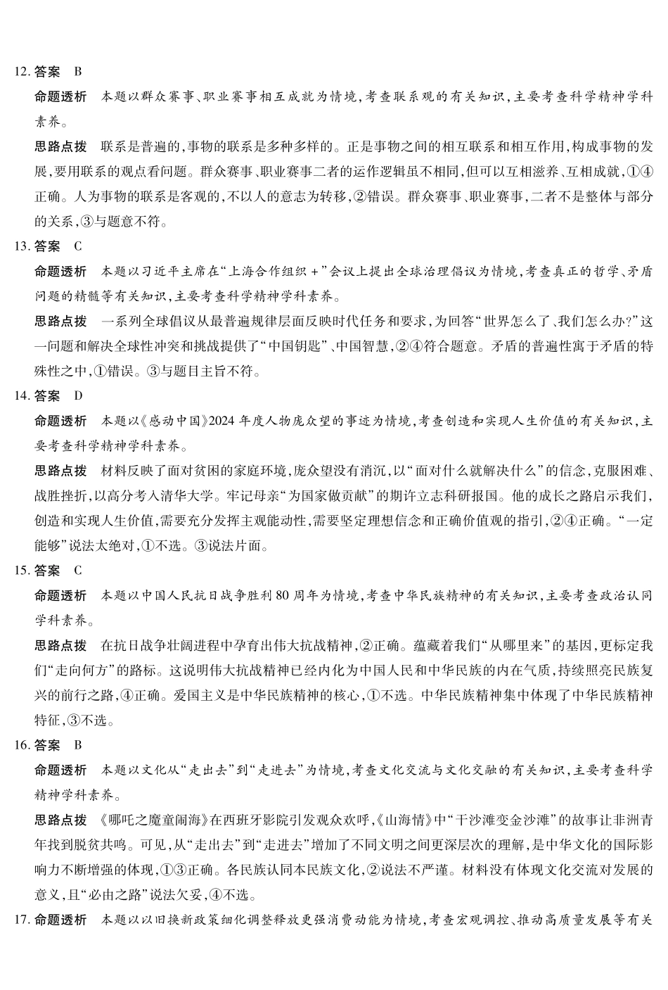 思想政治湖南高三三联详细答案().pdf_第3页