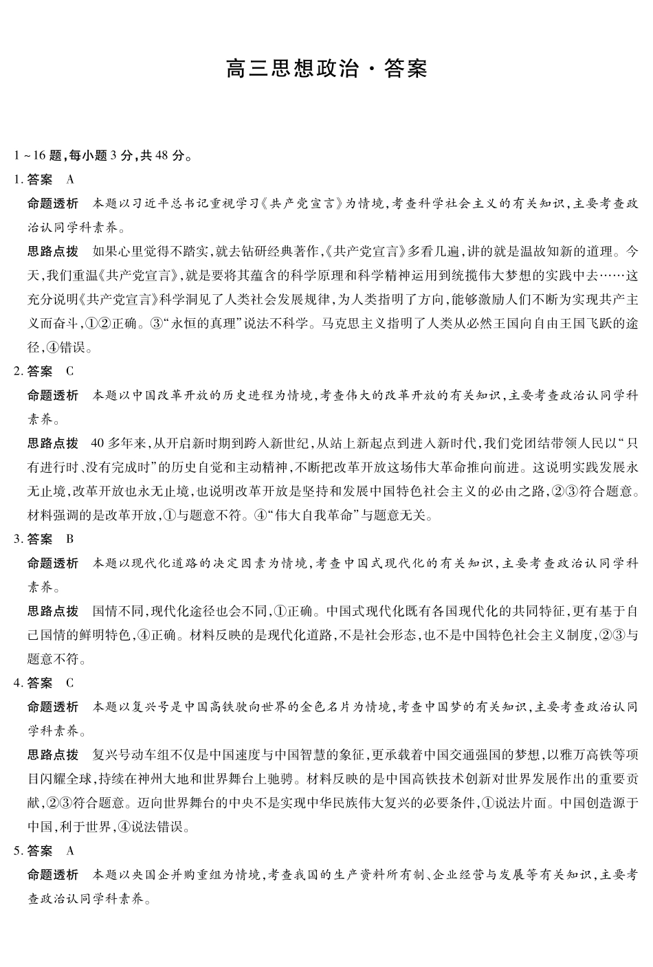 思想政治湖南高三三联详细答案.pdf_第1页