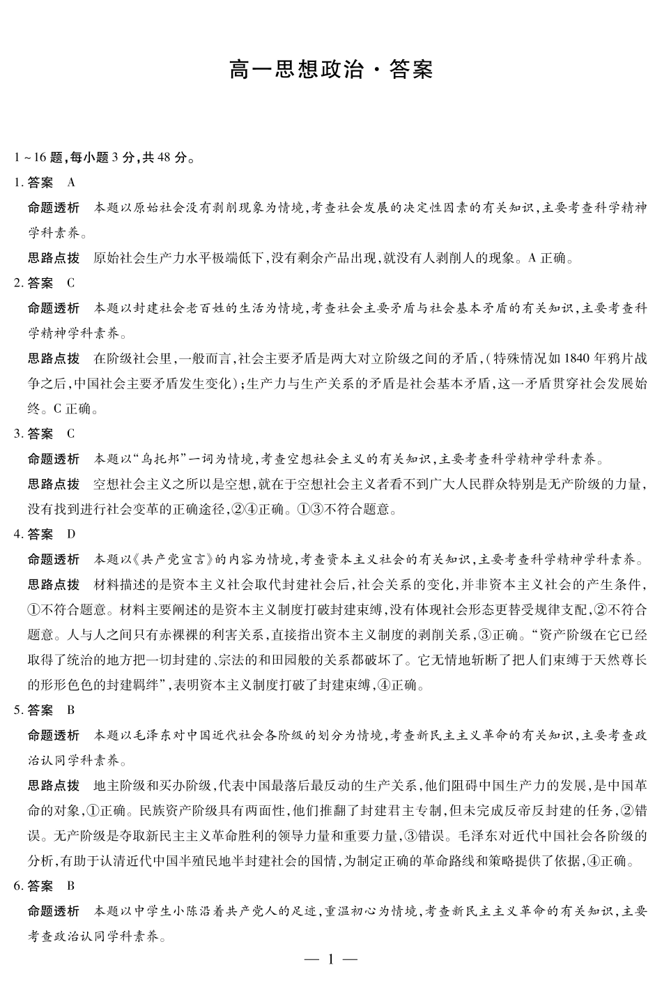 思想政治湖南高一上期中详细答案.pdf_第1页